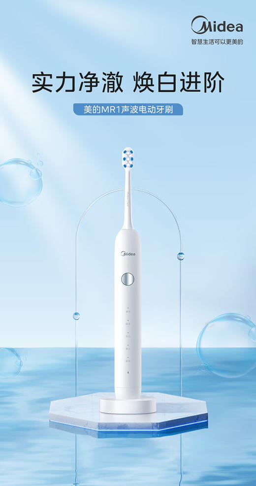 美的电动牙刷MC-AJ0101 商品图0