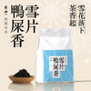 【高山本韵 入口甘爽】凤凰单丛雪片鸭屎香乌龙茶 200g 商品缩略图2