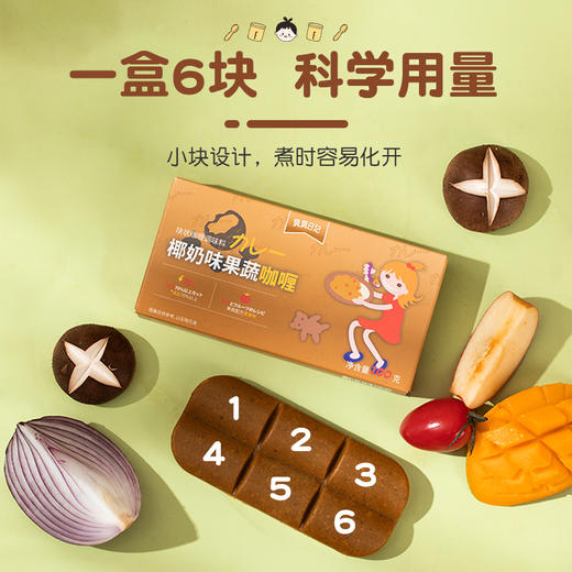 【辅食调味】 减盐果蔬咖喱100g*2盒 商品图3