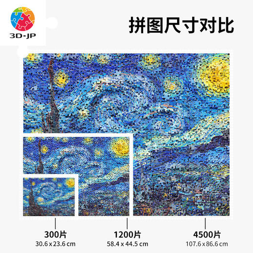 心选定制 H2247 拼图中的拼图-梵谷-星夜 商品图3