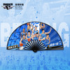 北京首钢篮球俱乐部官方商品 | 球员折扇扇子10寸夏季球迷曾凡博 商品缩略图1