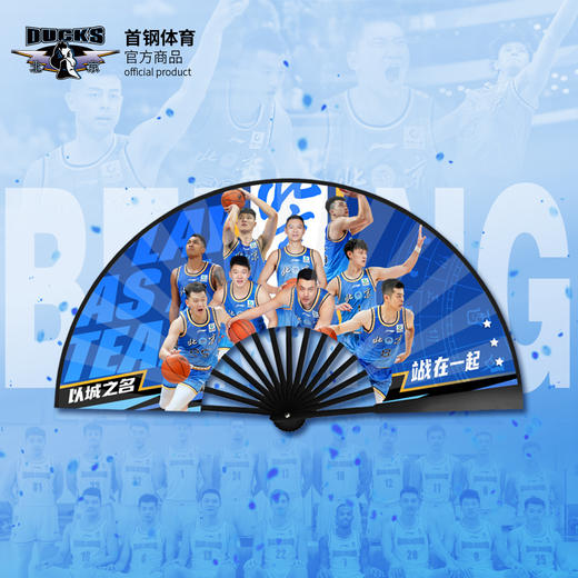 北京首钢篮球俱乐部官方商品 | 球员折扇扇子10寸夏季球迷曾凡博 商品图1