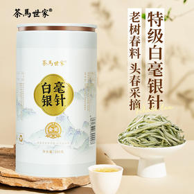 茶马世家白毫银针金奖 特级头采云南老树花果香白茶 罐装100克