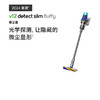 新品上市【家居】戴森 dyson V12 Detect Slim Fluffy 无绳吸尘器（2024款） 商品缩略图0