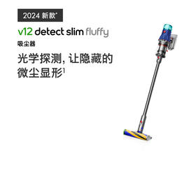 新品上市【家居】戴森 dyson V12 Detect Slim Fluffy 无绳吸尘器（2024款）