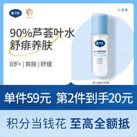 戴可思婴儿液体爽肤露90%芦荟液去痱爽身粉桃子水♥（新老款包装随机发）