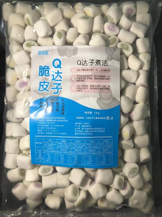 （混合）森圆圆  脆皮Q达子  1kg/包 （混合夹心芋圆） Q果芋圆/汤圆/四果汤 商品图2