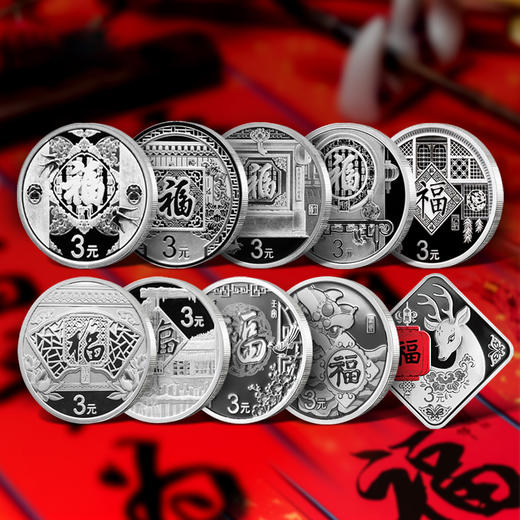 【原装版】2015-2024年贺岁福字纪念银币 商品图0