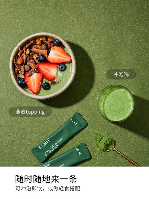SoAcai 冻干羽衣甘蓝粉60g 商品图4