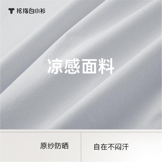 会员-拇指白小衫拼接防晒衣无限系列 商品图3