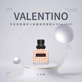 【新品速递】Valentino华伦天奴落日小姐橘色狂想香水30mlEDP