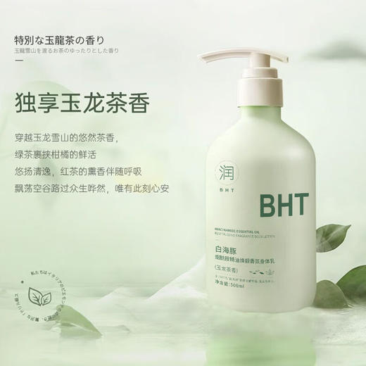 【温和不伤肤！烟酰胺香氛身体乳】感知肌肤天天补水，保湿提亮肤色，持久留香，满满一整瓶划算又好用，烟酰胺香氛身体乳润肤乳 商品图6