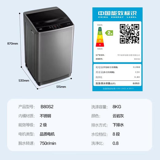 TCL 8KG公斤净护一键智洗10种洗涤程序24H预约波轮洗衣机 B80S2 商品图6
