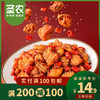 【满200-100】圣农川香辣子鸡250g*1包 商品缩略图0