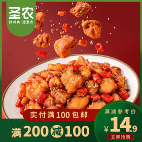 【满200-100】圣农川香辣子鸡250g*1包