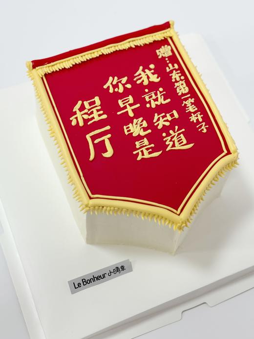 锦旗·奶油霜蛋糕 商品图1