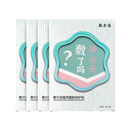 敷尔佳 植萃醒肤修护贴 25g*10贴/盒 补水保湿 心选到家 商品图3
