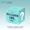 i-baby新生儿礼盒盲盒  6件商品随机发货 商品缩略图0