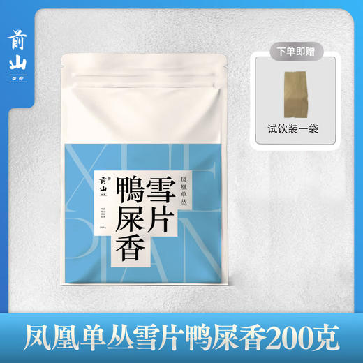 【高山本韵 入口甘爽】凤凰单丛雪片鸭屎香乌龙茶 200g 商品图0