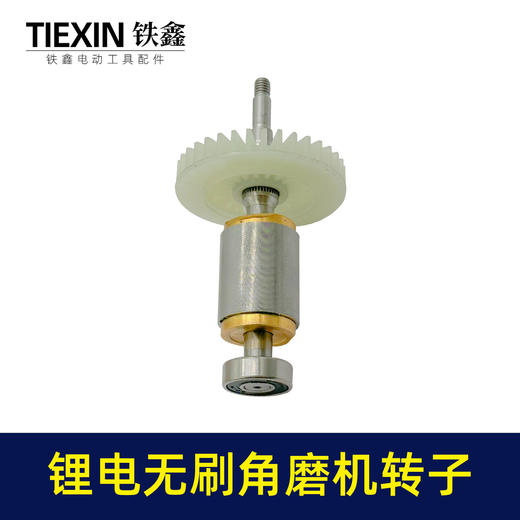 【货号07674】大功率锂电无刷角磨机转子电机4830无刷角磨机充电角磨机电机 商品图5
