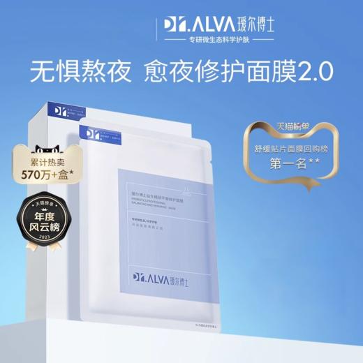【86元会员福利】瑷尔博士益生精研平衡修护面膜25g*10片 商品图0