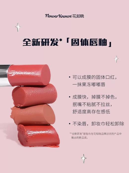 花知晓天鹅芭蕾系列固体唇釉 商品图2