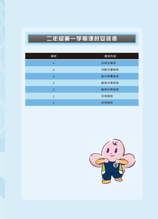 看图玩足球 大夏书系 精品校本课程 小学生读物 商品图3