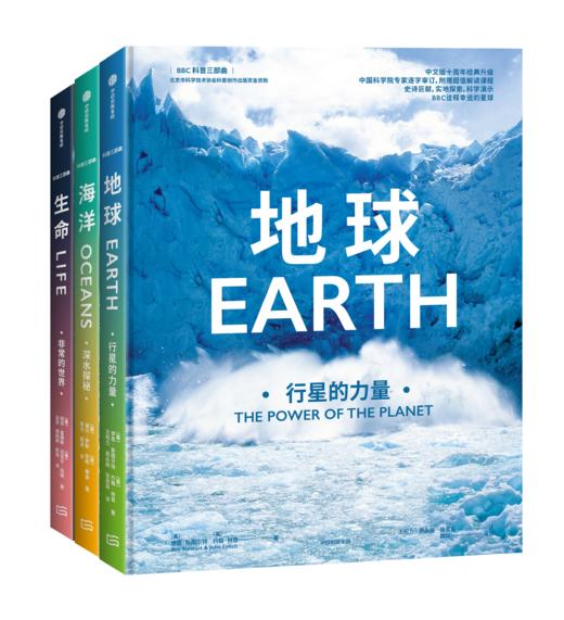 2024版BBC科普三部曲，限量印章版 商品图0