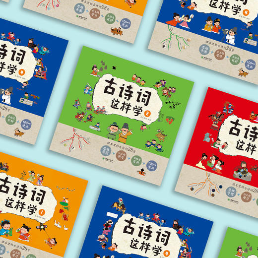 《古诗词这样学》（全4册） 商品图14
