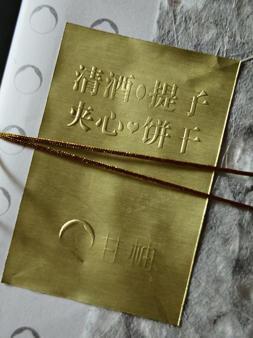 清酒提子夹心饼干礼盒（顺丰全国发，周一店休，按订单顺序发货。） 商品图1