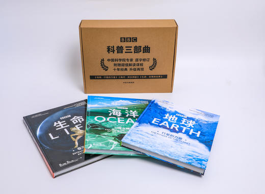 2024版BBC科普三部曲，限量印章版 商品图1