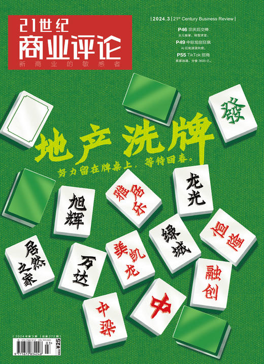 《21世纪商业评论》2025全年（月刊--包邮） 商品图1