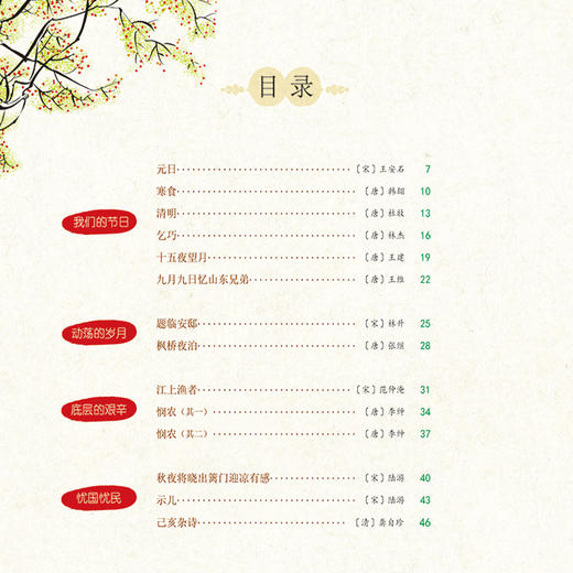 《古诗词这样学》（全4册） 商品图5