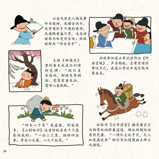 《古诗词这样学》（全4册） 商品图11