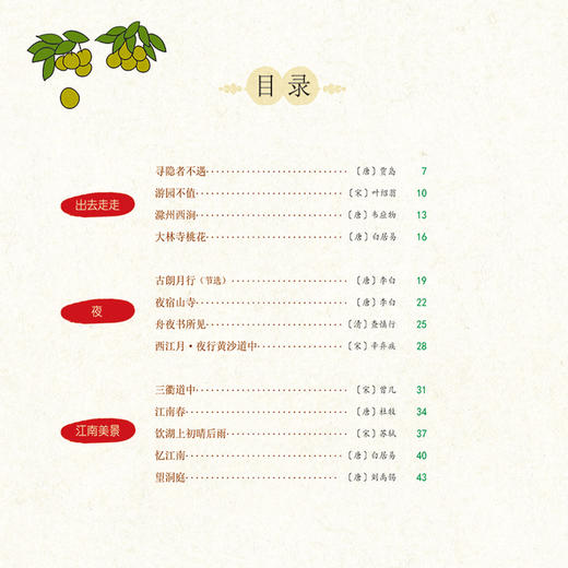 《古诗词这样学》（全4册） 商品图3