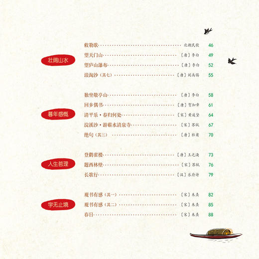 《古诗词这样学》（全4册） 商品图4