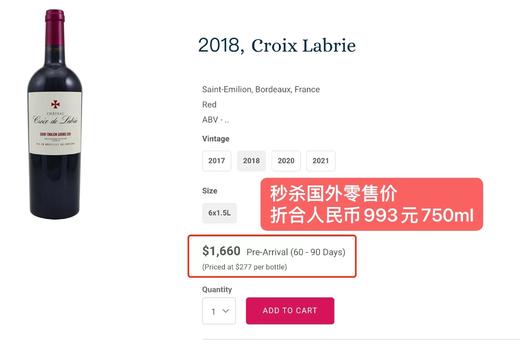 【跨境】克罗斯（十字拉贝利）酒庄干红2018  Chateau Croix de Labrie 商品图2