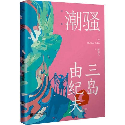 潮骚 商品图0