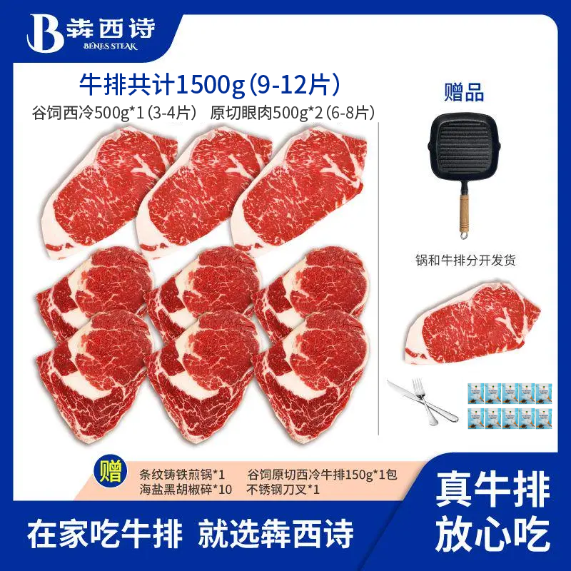 犇西诗原切眼肉谷饲西冷牛排牛肉纯肉牛扒好吃套餐1500g