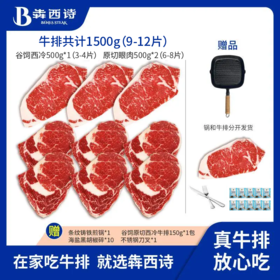 犇西诗原切眼肉谷饲西冷牛排牛肉纯肉牛扒好吃套餐1500g