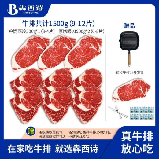 犇西诗原切眼肉谷饲西冷牛排牛肉纯肉牛扒好吃套餐1500g 商品图0