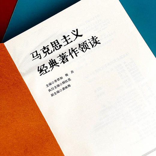 马克思主义经典著作领读 马克思主义哲学 政治经济学 商品图6