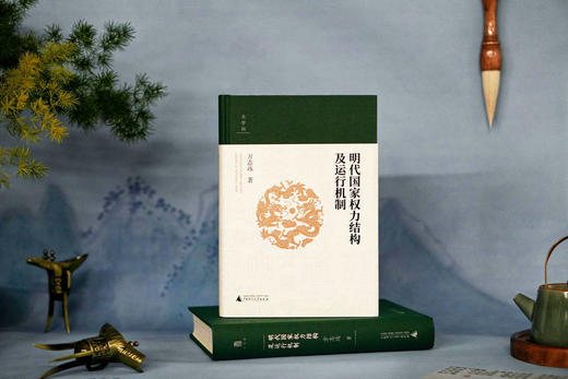 大学问 明代国家权力结构及运行机制 方志远 /著 商品图2