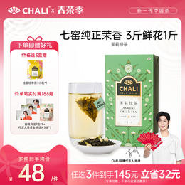 [145元任选3盒]CHALI 茉莉绿茶 袋泡茶 茶里公司出品