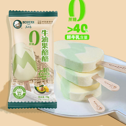 马迭尔牛油果酪酪雪糕70g 商品图3