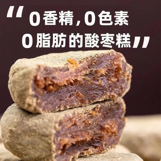 【陈皮酸枣饼＆紫苏酸枣饼】10颗酸枣制出1块酸枣饼，0脂肪，维C满满，原汁原味，软糯有嚼劲，酸爽解腻 商品图3