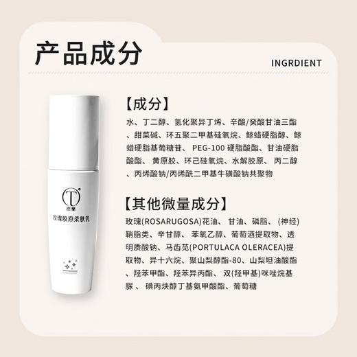 中粮德兰玫瑰胶原柔肤乳100ml/瓶 商品图3