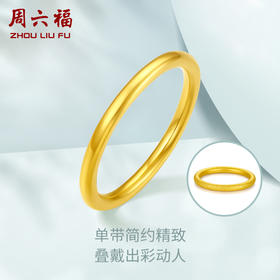 周六福黄金戒指足金三生三世素圈手饰定价尾戒对戒节日礼物