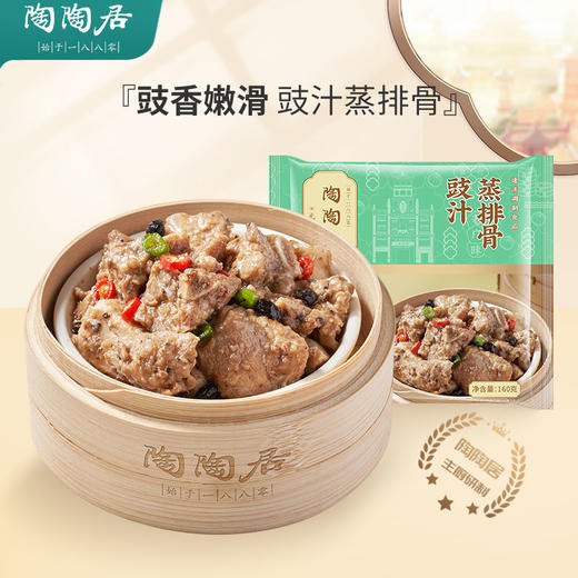 【陶陶居】豉汁蒸排骨160g*3 商品图1