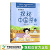 全彩图文 探秘中国茶少儿版（4—7）【中国农业出版社官方正版，可开发票，下单时留开票信息和电子邮箱】 商品缩略图0